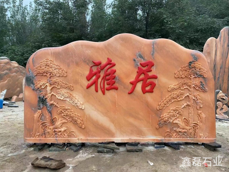 景观石