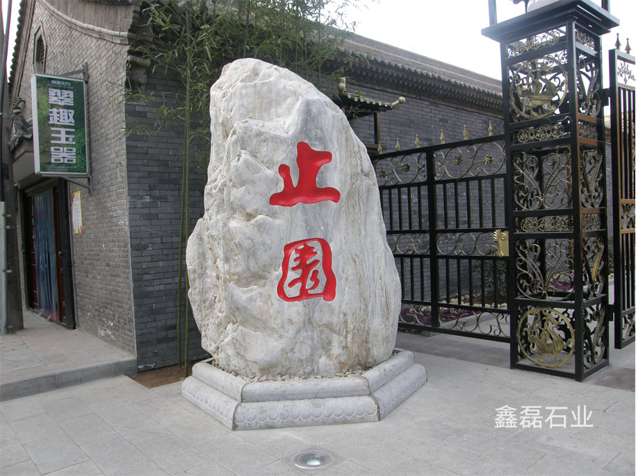 景观石
