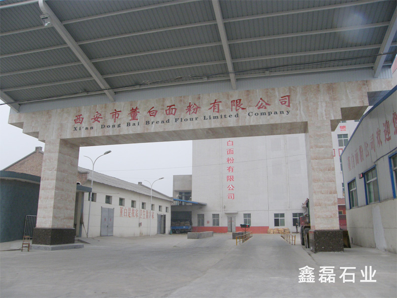 高陵董白面粉厂装饰工程