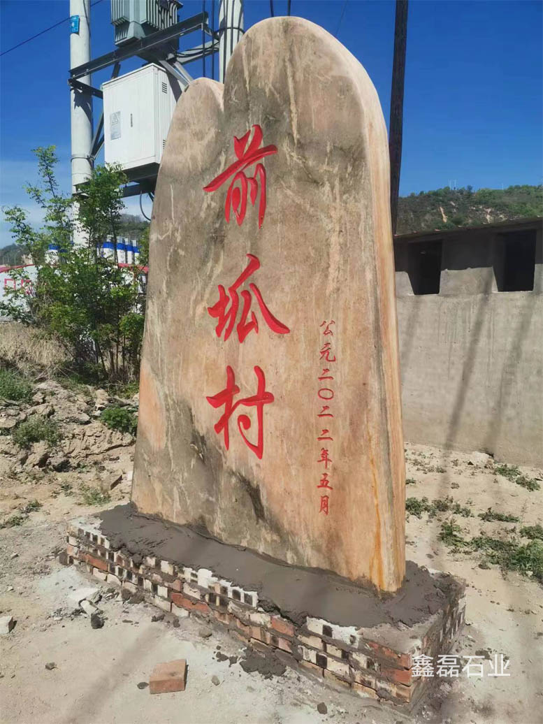 景观石