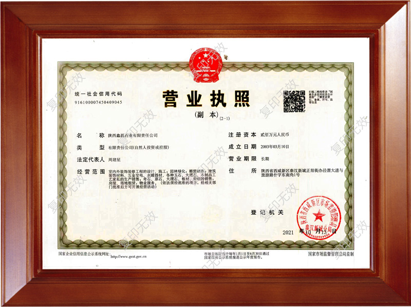 营业执照