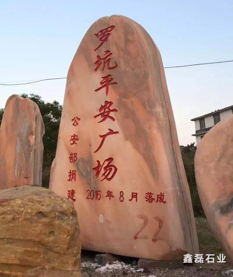 晚霞红景观石