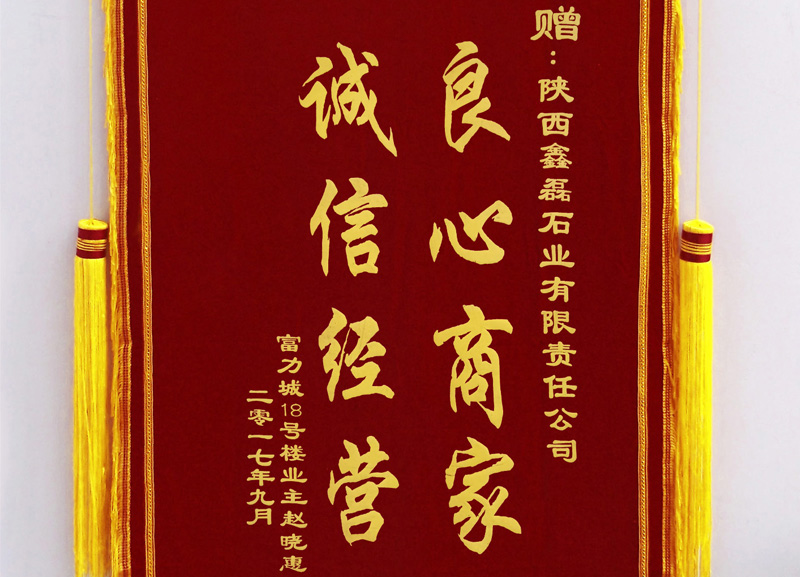 锦旗