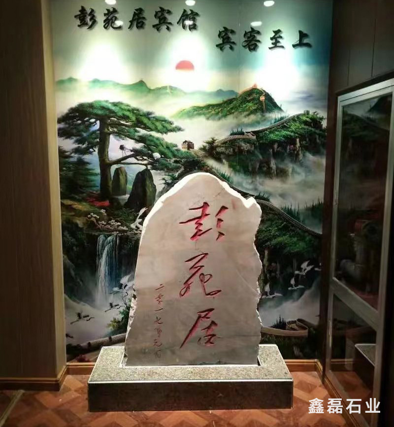 晚霞红景观石