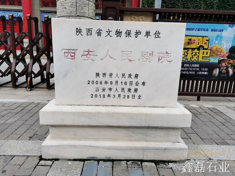 汉白玉石碑